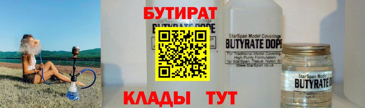 БУТИРАТ оксибутират Тулун