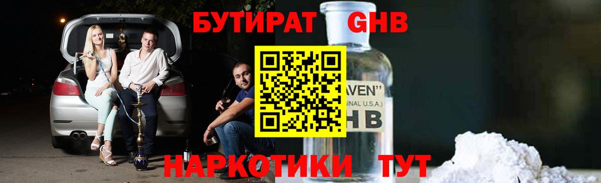 БУТИРАТ вода  Вход с VPN  Тулун 
