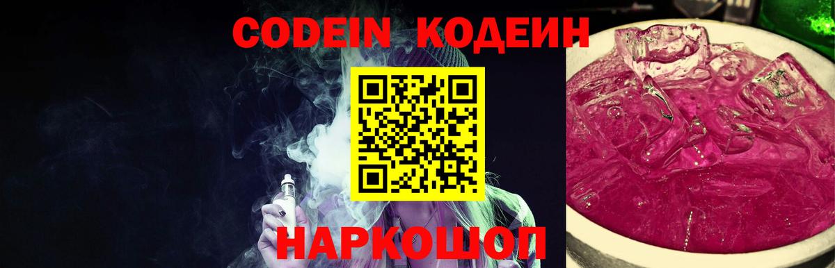 Codein Purple Drank Тулун