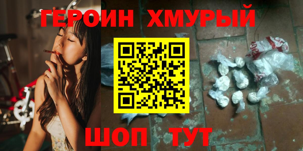 ГЕРОИН белый Тулун