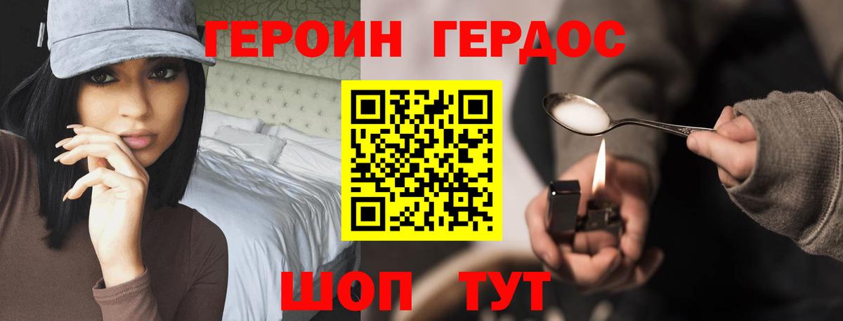 Героин Heroin  Вход с VPN  Тулун 